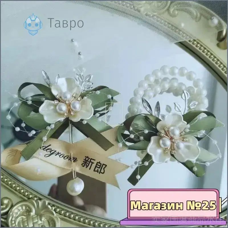 Браслет