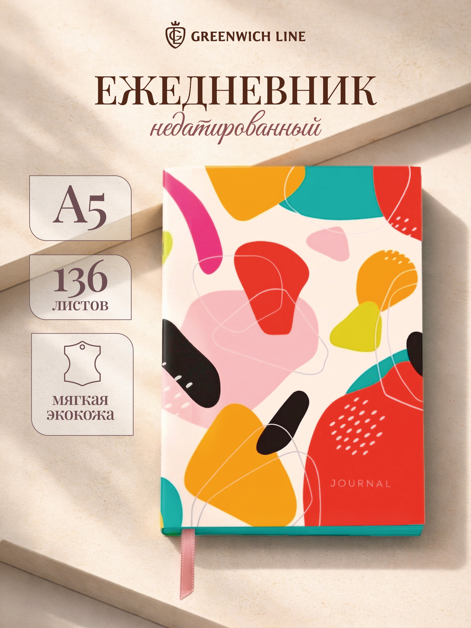 Ежедневник недатированный A5, Greenwich Line