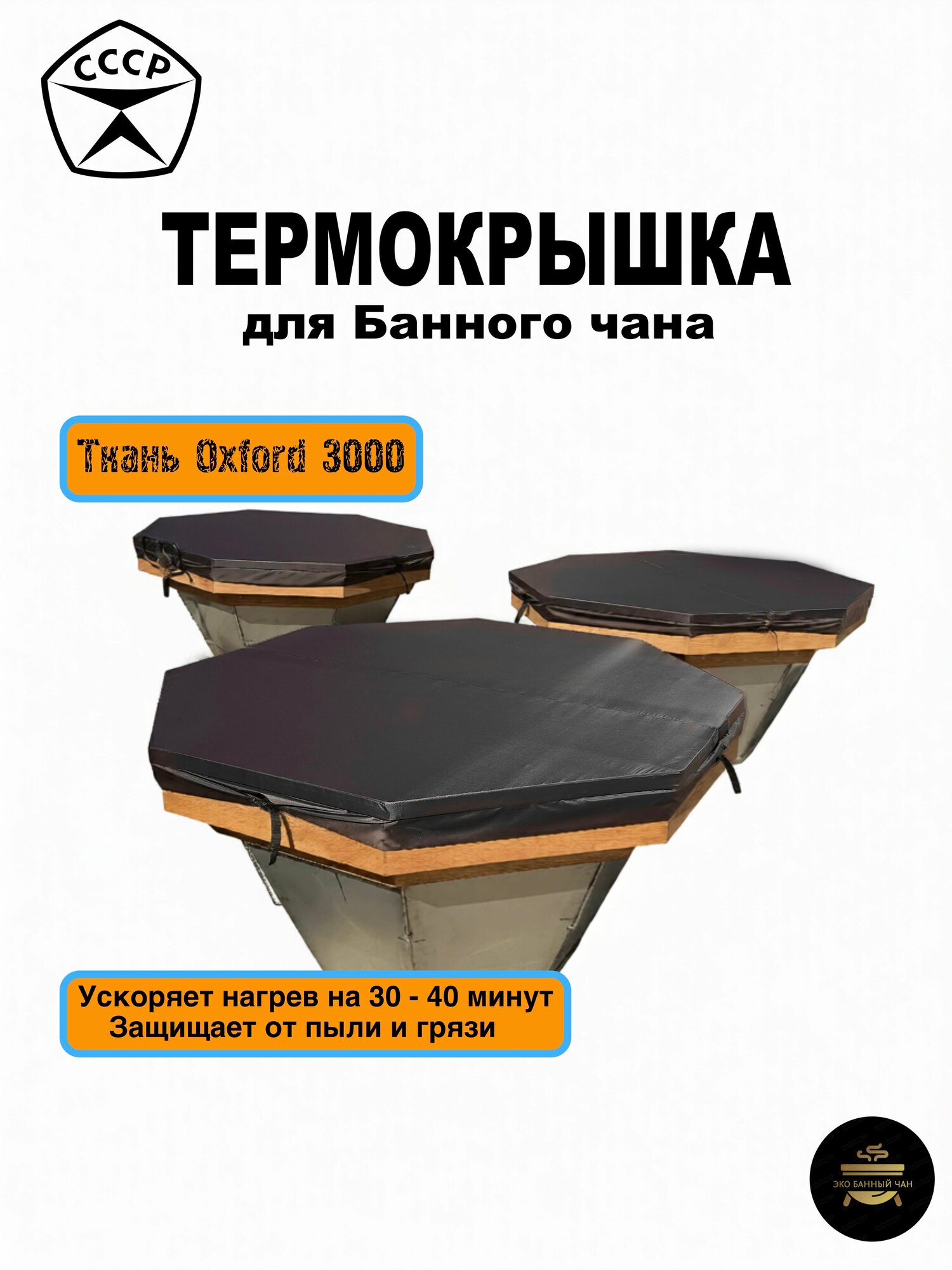 Термокрышка для Банного чана/купели/205 см/Ткань Oxford 3000 с наполнителем