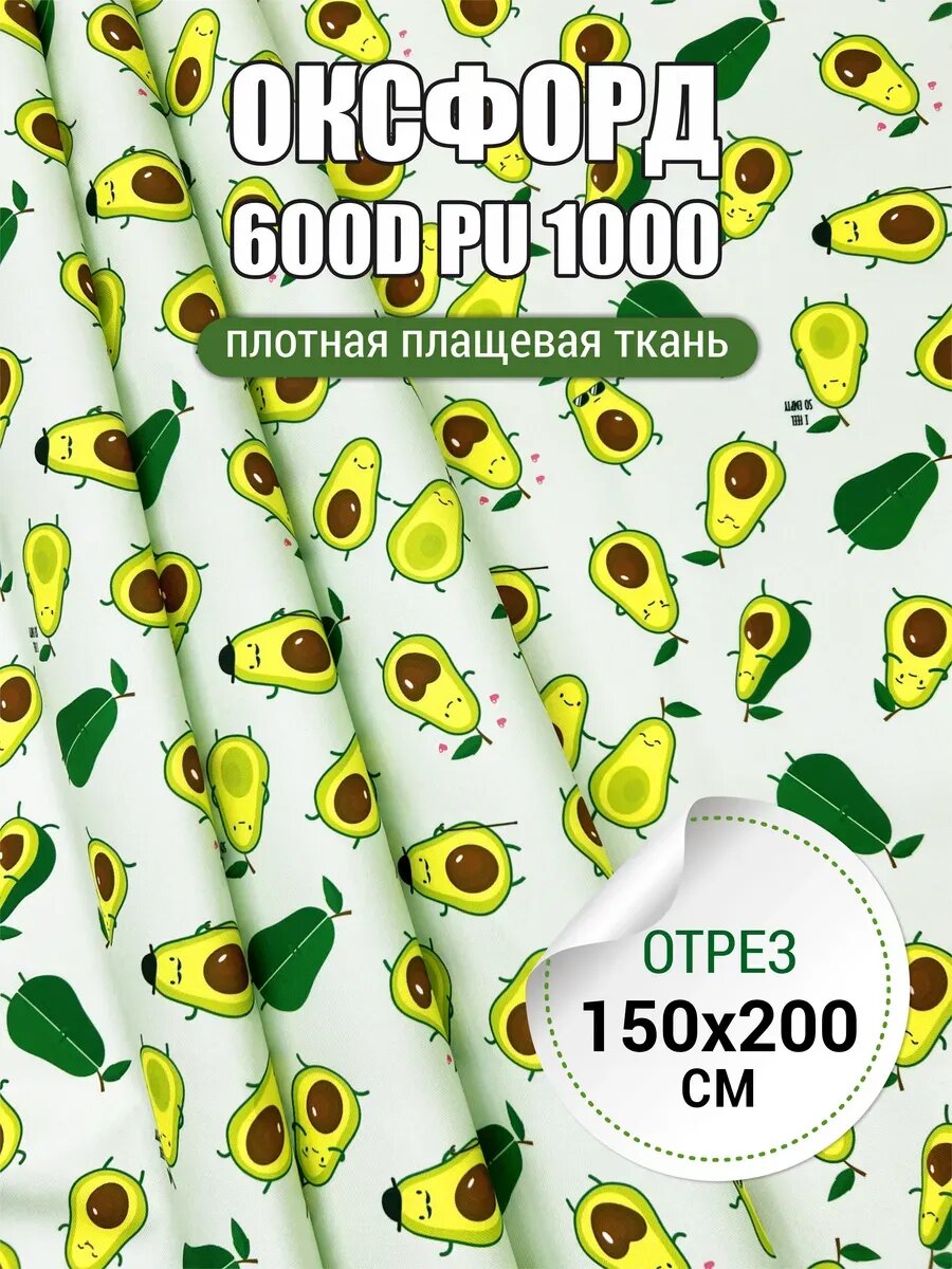 Ткань плотная 600D PU 1000 Оксфорд 2х1,5 м
