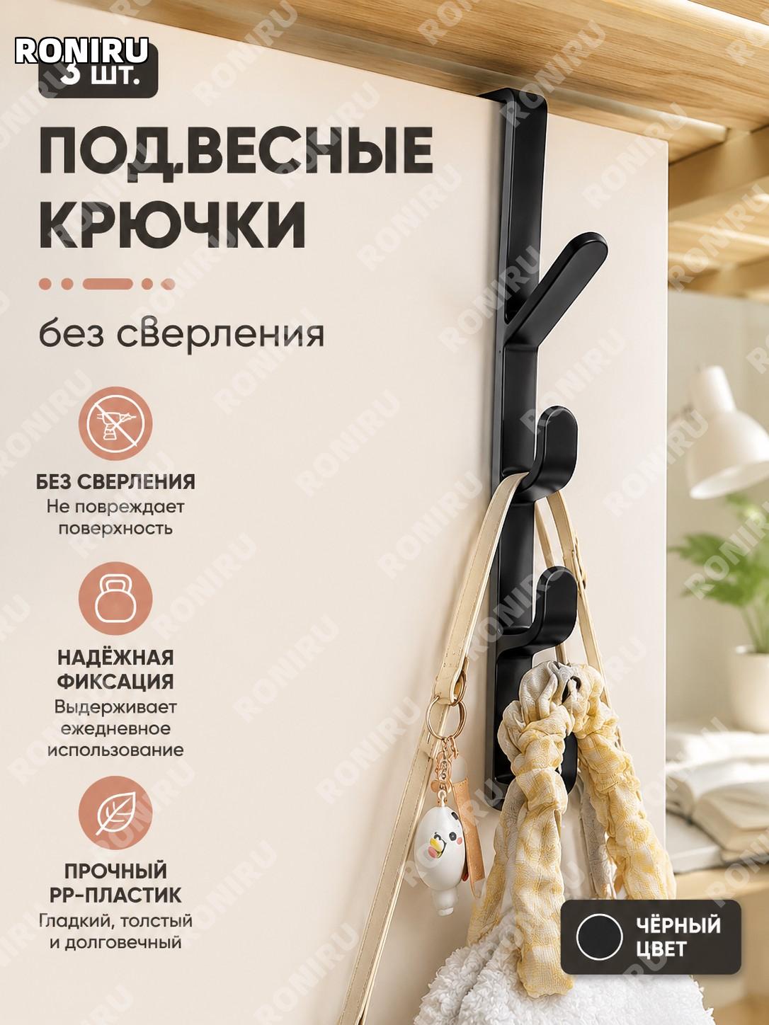 Крючки для одежды на кровать без сверления, 3 шт, чёрные PP, расширенные и утолщённые настенные крючки для хранения