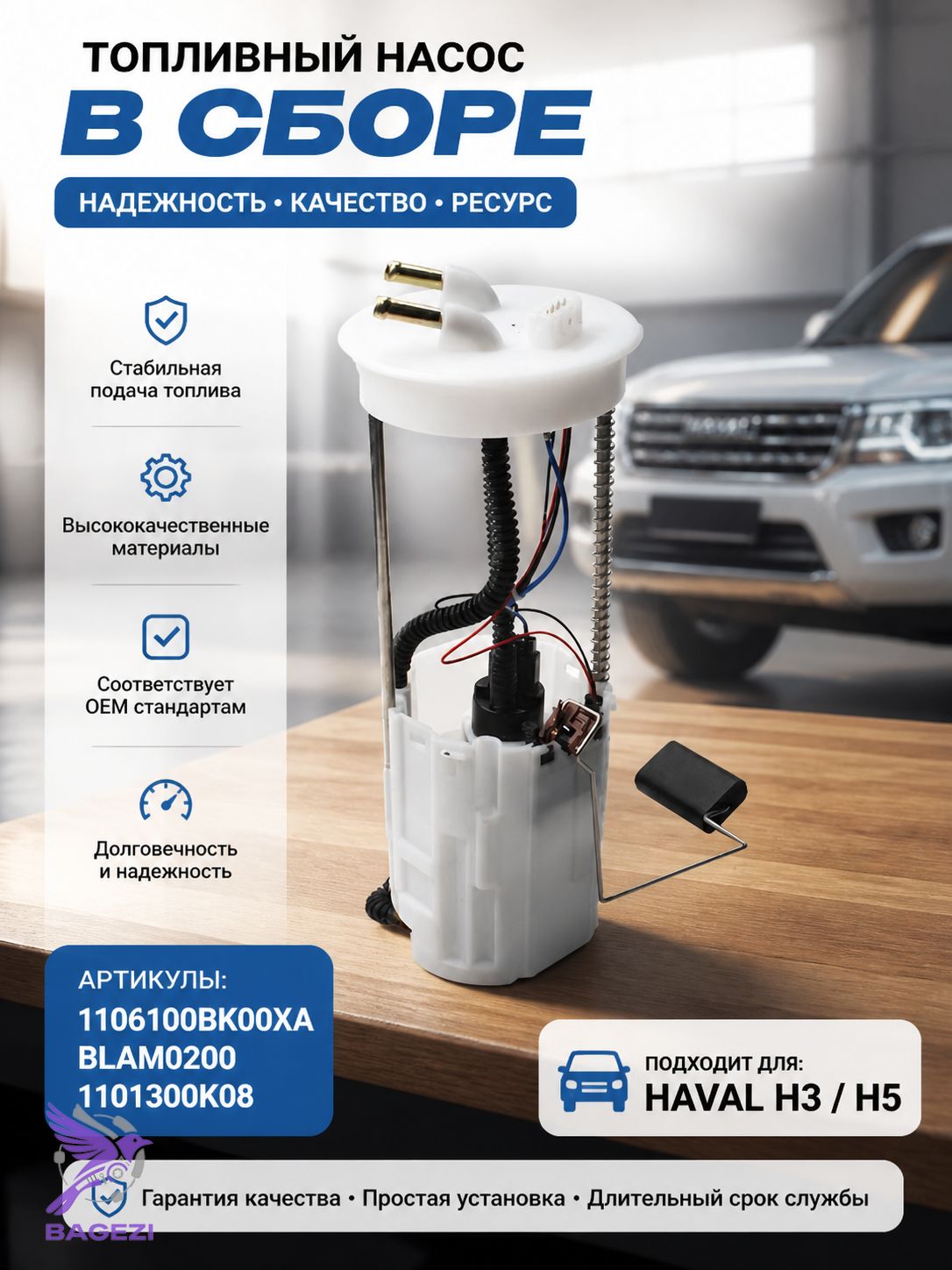 Насос топливный, арт. 1106100BK00XA BLAM0200 1101300K08, 1 шт.