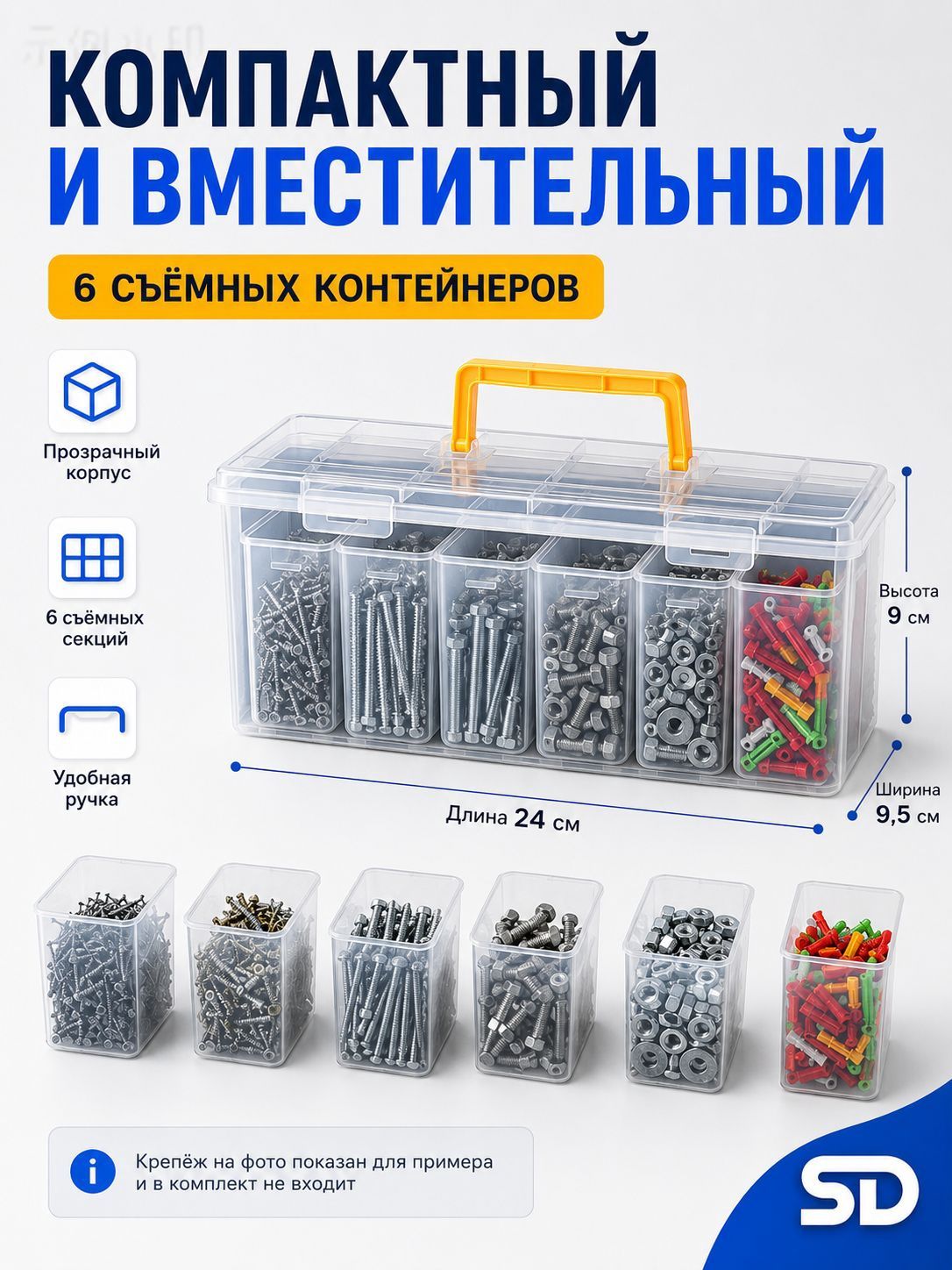 Органайзер строительный 24 х 9.5 х 9.1 см, 6 секц, 6 отд.