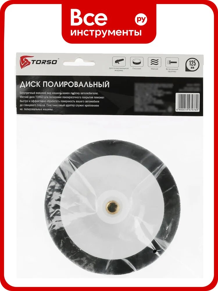 Круг для полировки мягкий 125 мм, плоский TORSO 1997976