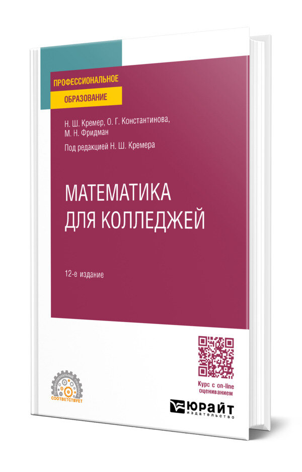 Математика для колледжей