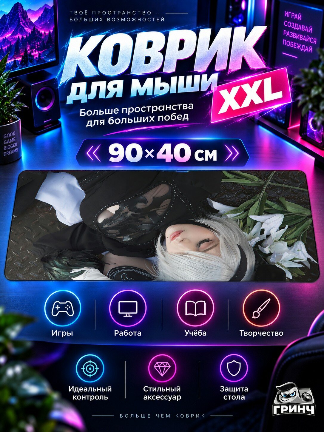 Большой игровой коврик для мыши и клавиатуры Nier Automata / Нир Автомата — 2BNier Automata Cosplay 90х40 см XXL