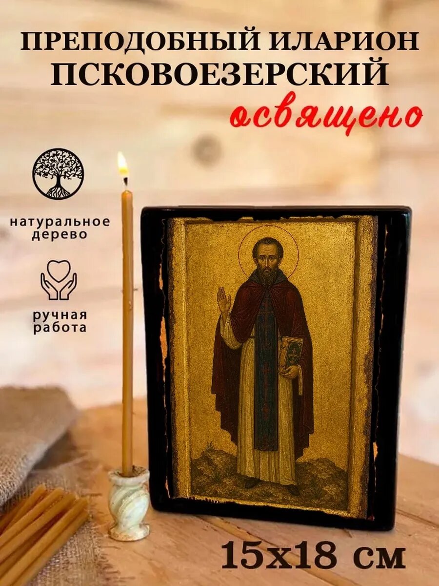 Икона Преподобный Иларион Псковоезерский, на дереве, 15×18 см