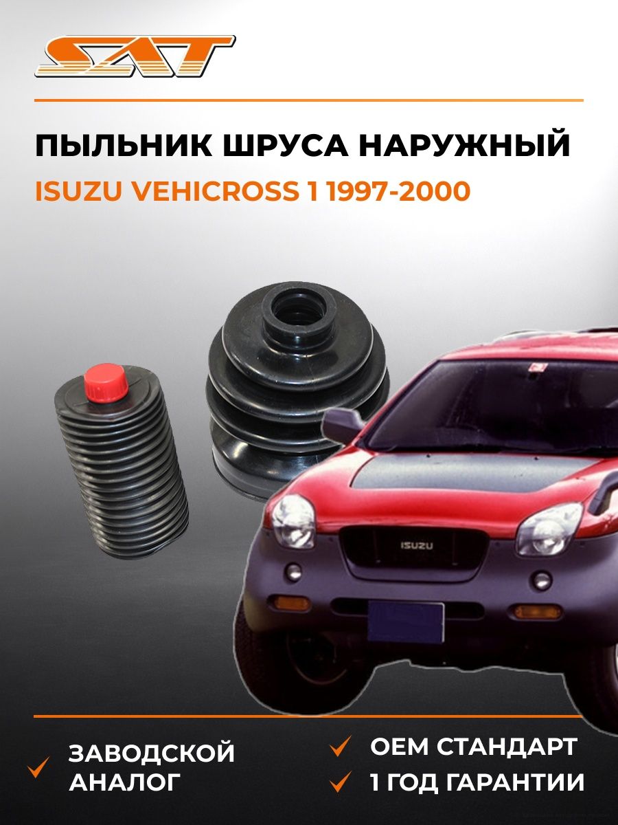 Пыльник шруса наружный SAT C1035 Исузу Вехикросс 1 Isuzu VehiCross 1 1997-2000