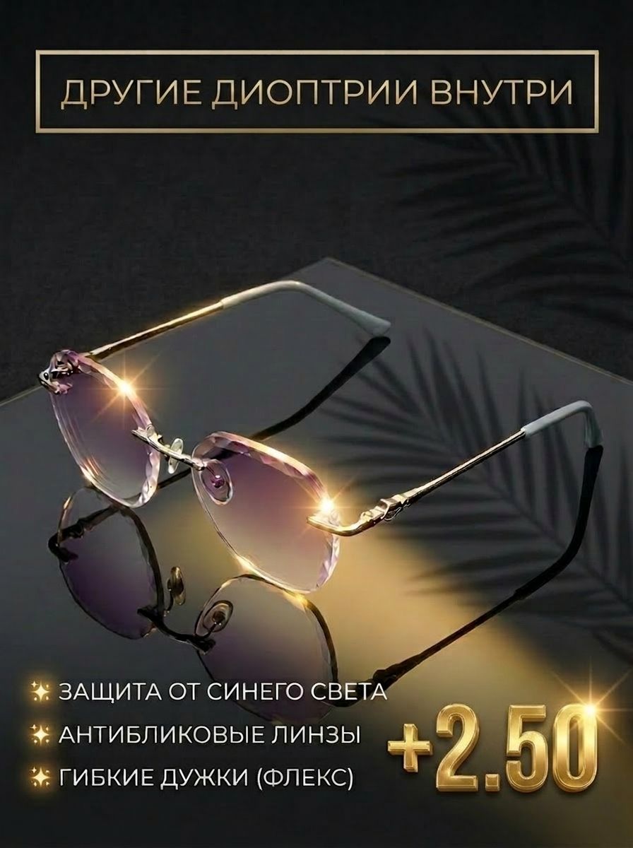 Очки для зрения +2.50 безободковые женские для чтения, готовая легкая компьютерная оптика блюблокер, модель 8961 C2 (8)