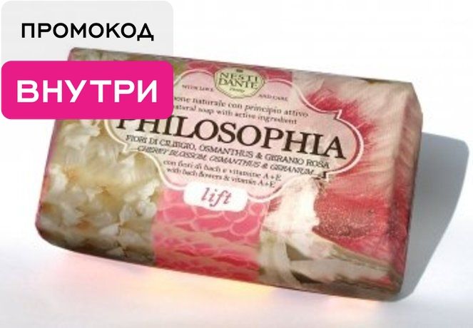 NESTI DANTE Philosophia Мыло Лифтинг, 250 г