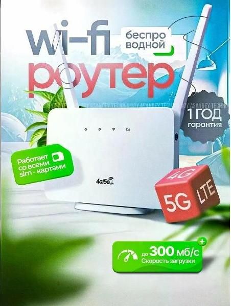 Wi-Fi роутер ASANDEY 106