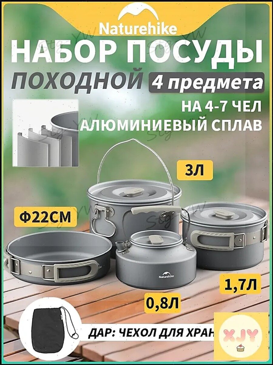 Походный набор из алюминиевого сплава 3003 Naturehike, кастрюля 1,7 л