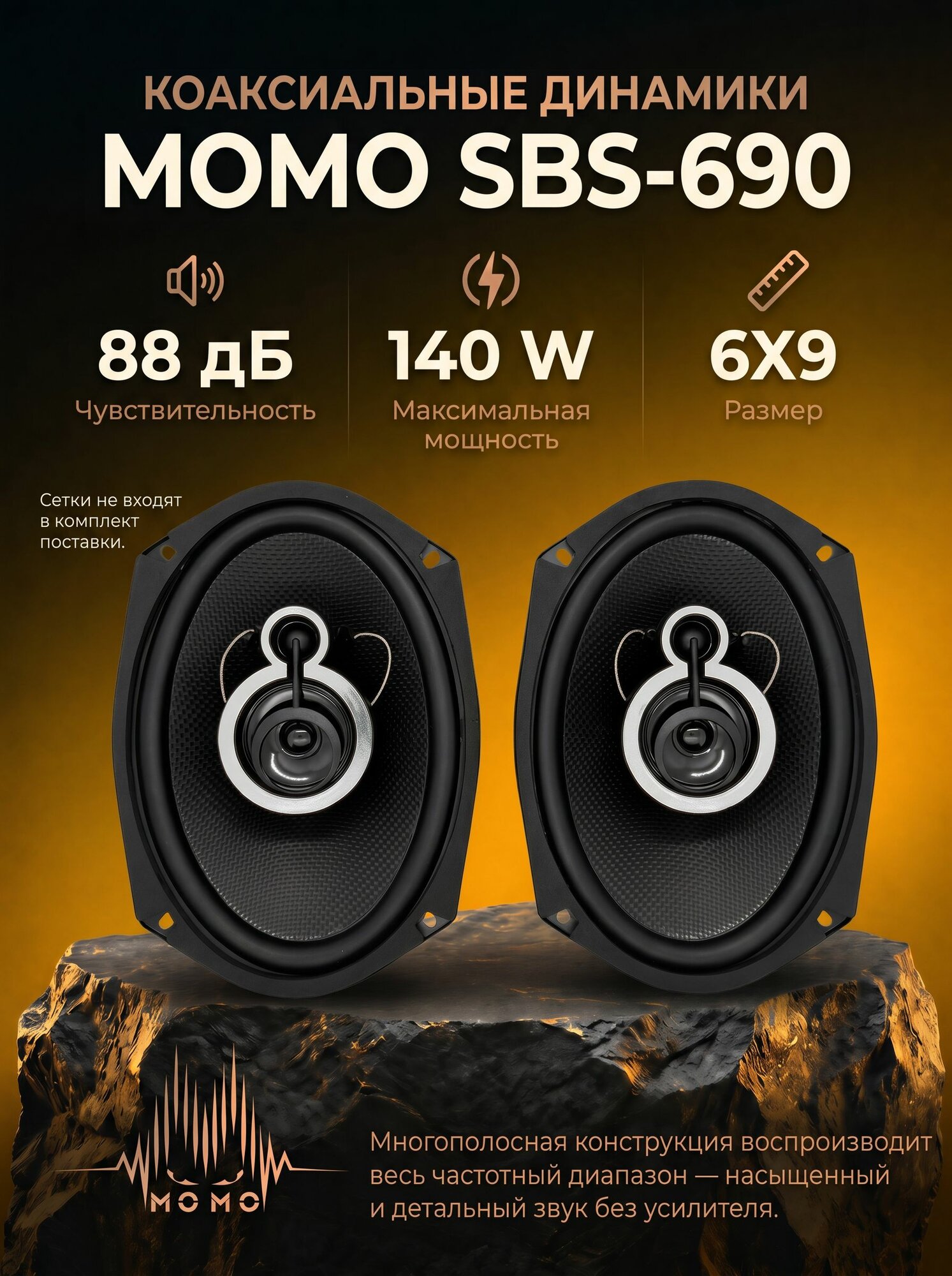 Динамики коаксиальные овалы SBS-690