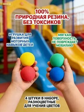 Прыгучие мячики для детей, комплект 4 шт. Цокают при ударе, развивают моторику. В подарок: мешочек и инструкция с играми.