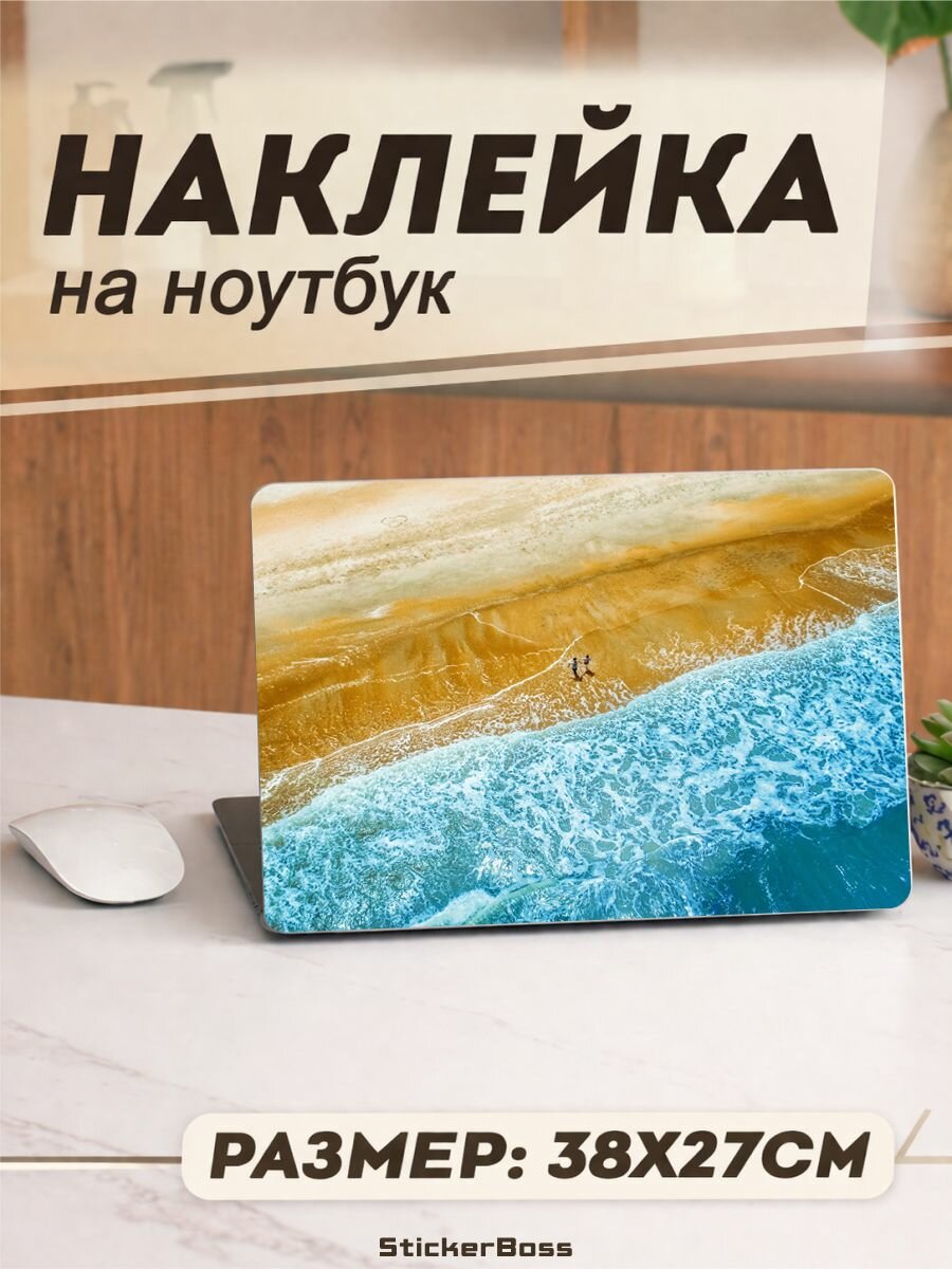 Наклейка на ноутбук Море пляж 38х27 см