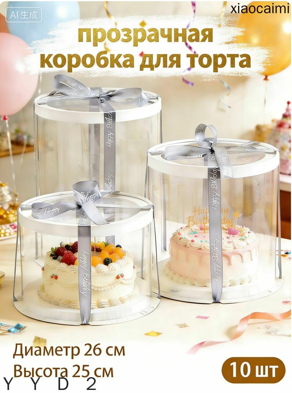 Коробка для продуктов, 26 см х 26 см х 25 см, 10 шт