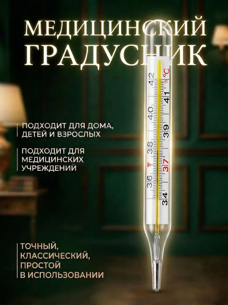 Термометр медицинский марки
