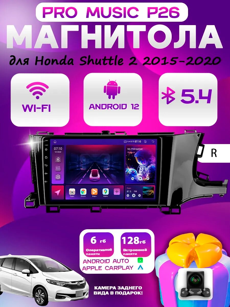 Магнитола P26 Honda Shuttle 2 2015-2020 6/128