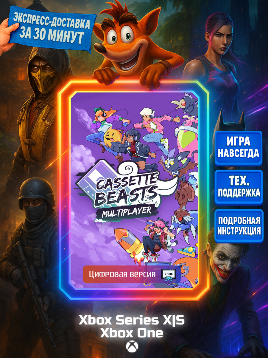 CasSette Beasts One, Series X|S Цифровая версия игры | Доставка на почту