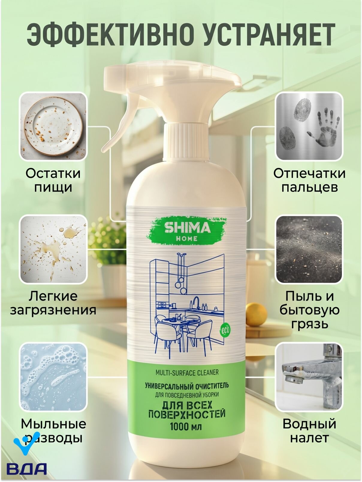 Универсальное средство для всех поверхностей MSC 1 л SHIMA HOME MULTI-SURFACE CLEANER