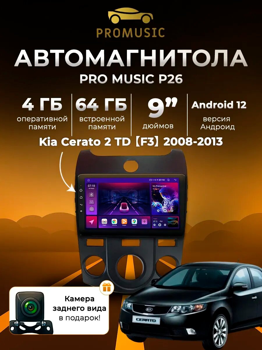 Магнитола P26 для Kia Cerato 2 TD 2008-2013 4/64Gb, Bluetooth, FM/AM, GPS