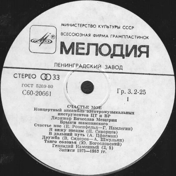 Счастье Мое - Мелодии Прошлых Лет