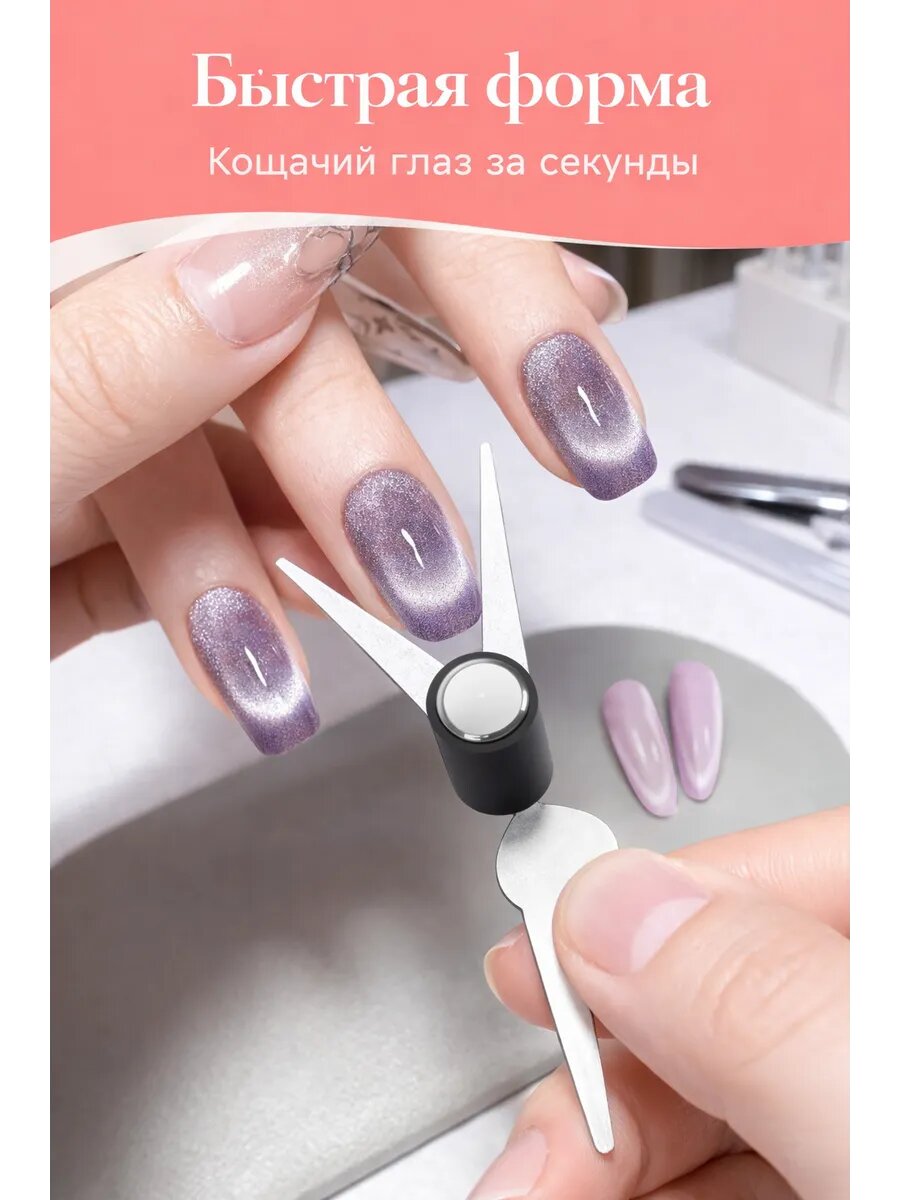 Магнит для cat eye ногтей с Y-образной насадкой