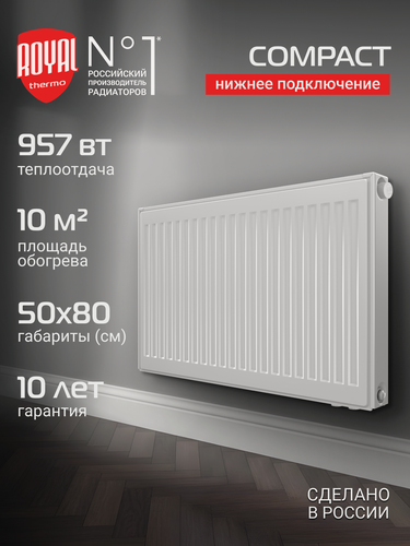 Изображение товара Радиатор панельный Royal Thermo VENTIL COMPACT VC11-500-800 RAL9016