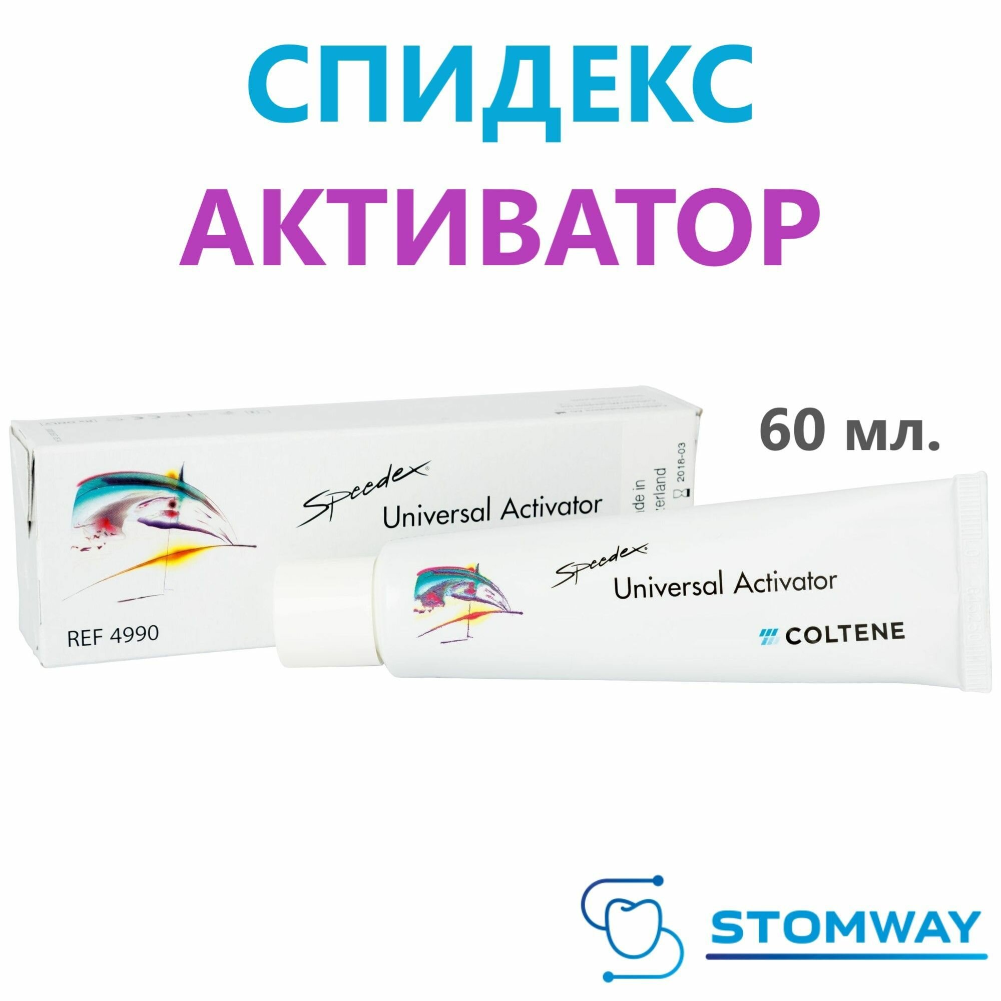 Speedex Активатор (60мл.) Спидекс Катализатор, слепочный материал, зетаплюс, зета плюс, zetaplus, индурент indurent