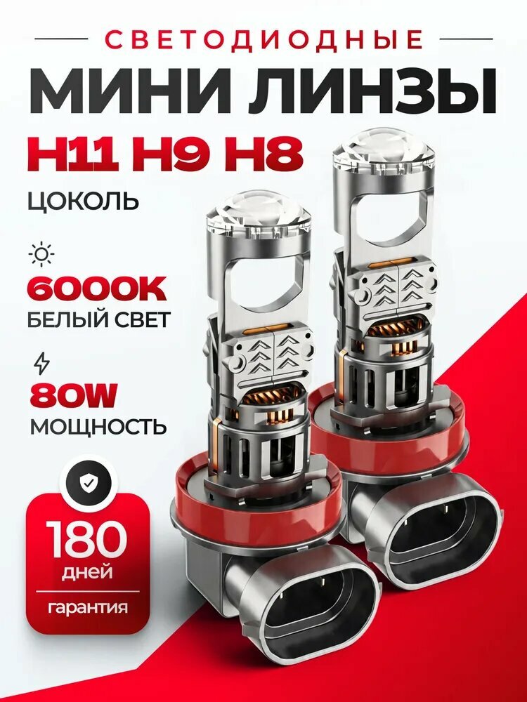 H11 лампа светодиодная, лед лампы h11 led, T9