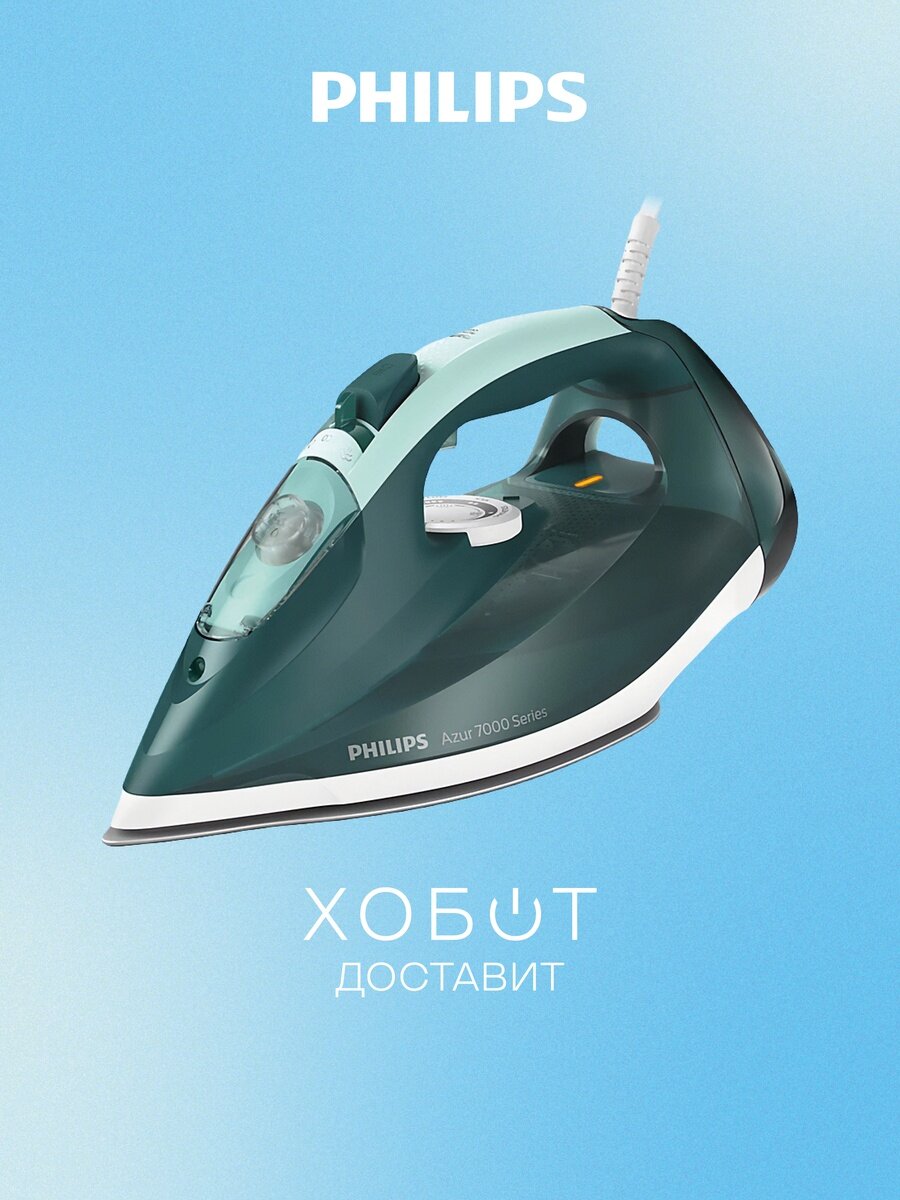 Утюг Philips DST 7031/70