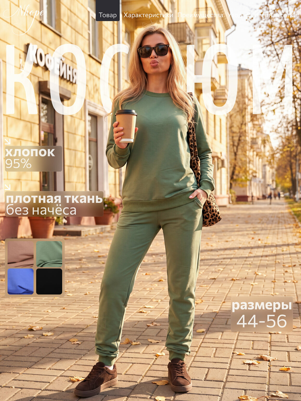 Костюм спортивный Nhope Из хлопка без начеса
