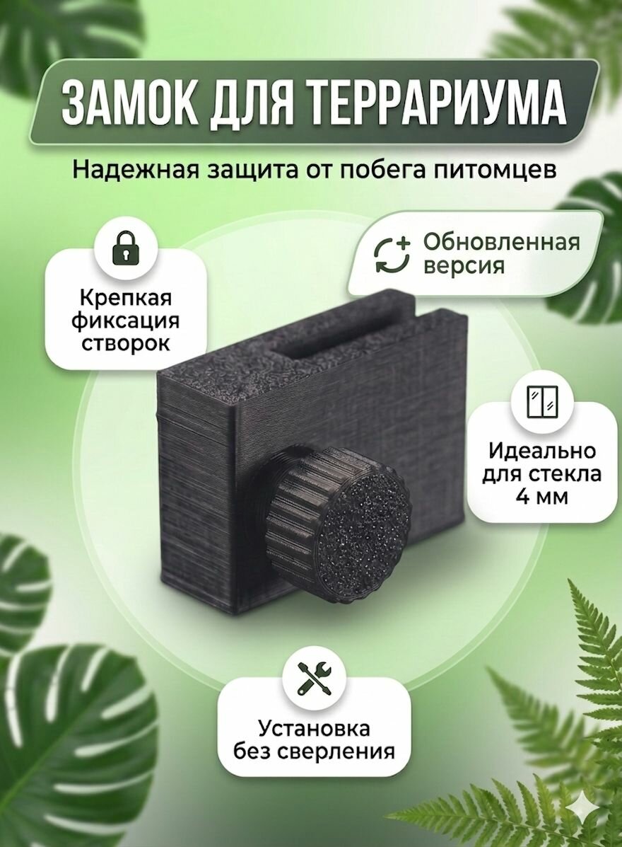 Замок для террариума