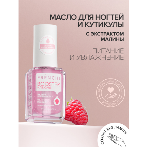фото Масло для ногтей и кутикулы с экстрактом малины frenchi умная эмаль, 11 мл
