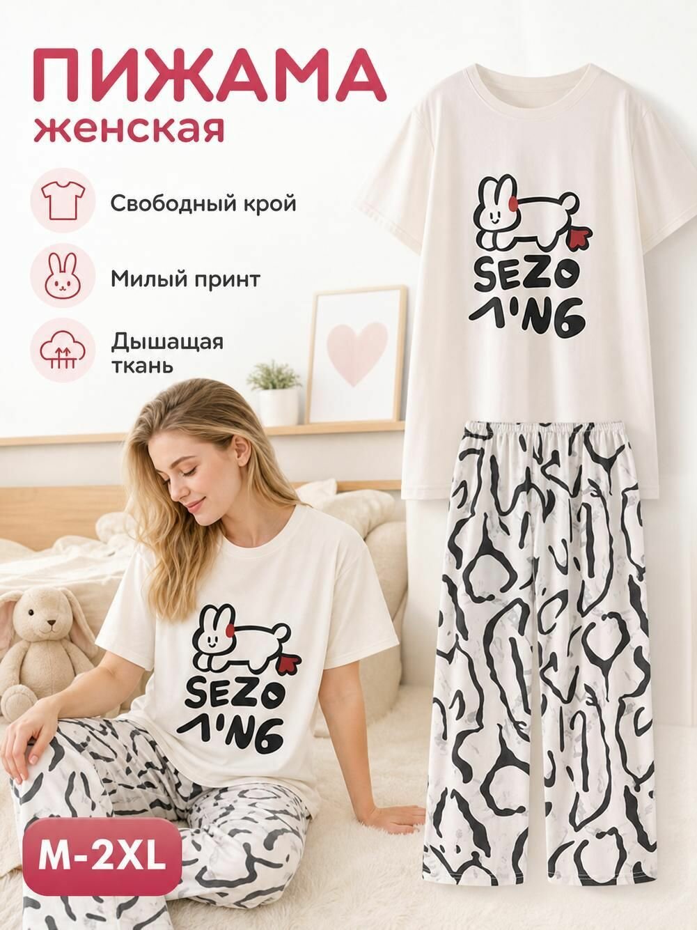 Пижама