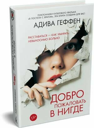 Геффен: Добро пожаловать в нигде. Серия Убийство в кармане. Издательство Иностранка.