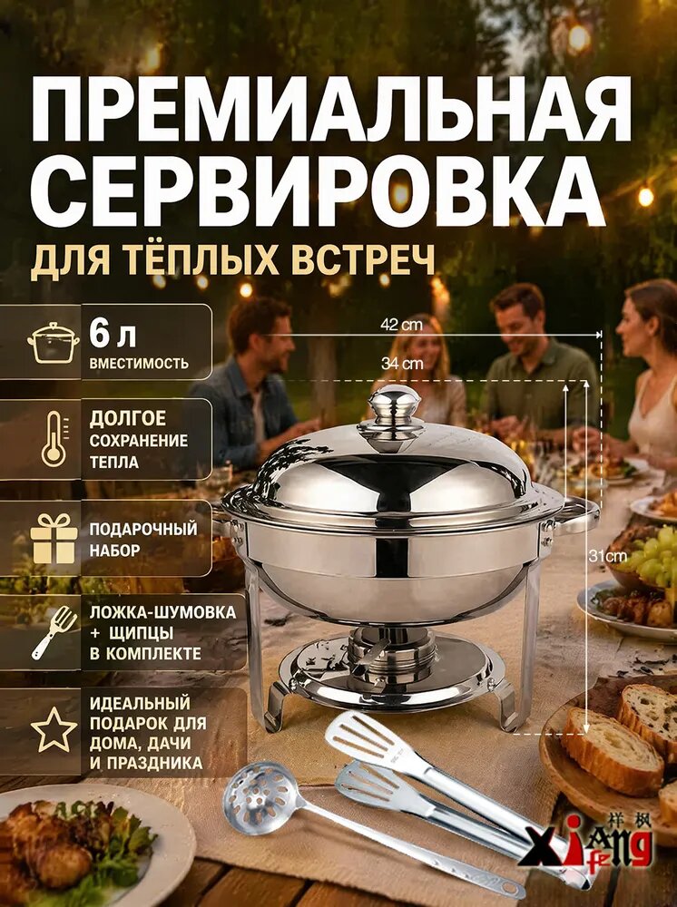 Xiangfengdianzi Мармит с подогревом, 1 шт, 6 л