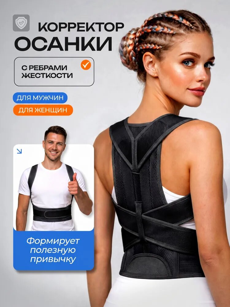 Корректор для осанки и спины / M / корсет для спины