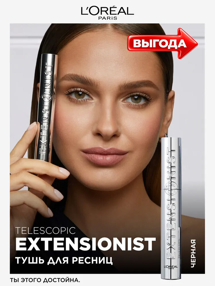 L'Oreal Paris Тушь для ресниц TELESCOPIC EXTENSIONIST / телескопик экстеншионист, удлиняющая и объем, черная, 9.9 мл