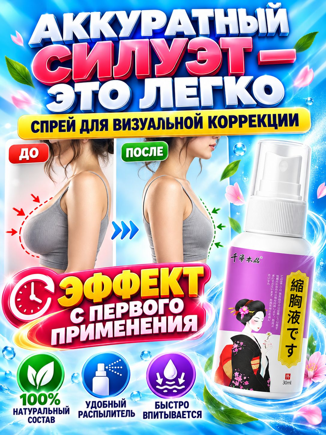 Для уменьшения груди для женщин спрей 30мл, Артикул: 5642526592