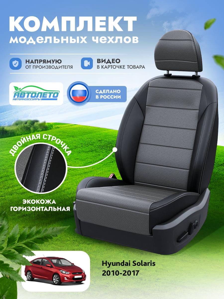 Чехлы Киа Рио (KIA Rio) 2011-2017 3 седан Экокожа Темно-Серый LA11342C296 АвтоЛето