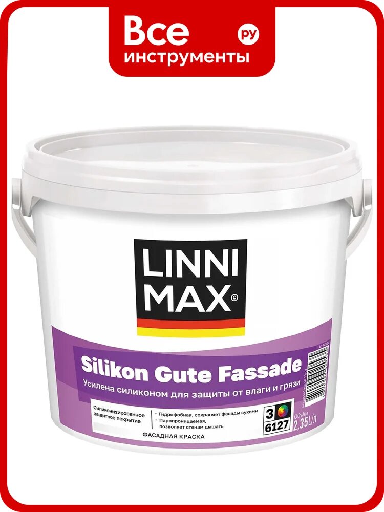 Краска силиконовая модифицированная LINNIMAX Silikon Gute Fassade для наружных работ База 3 2,35л 948105541