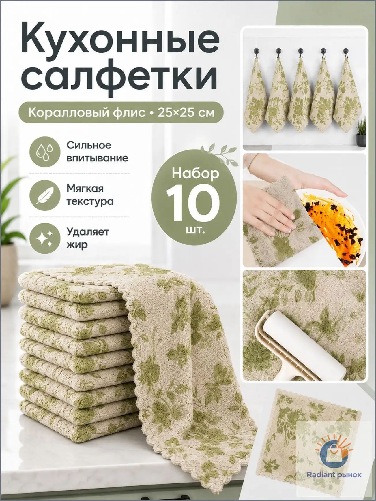 Тряпка, 10 шт