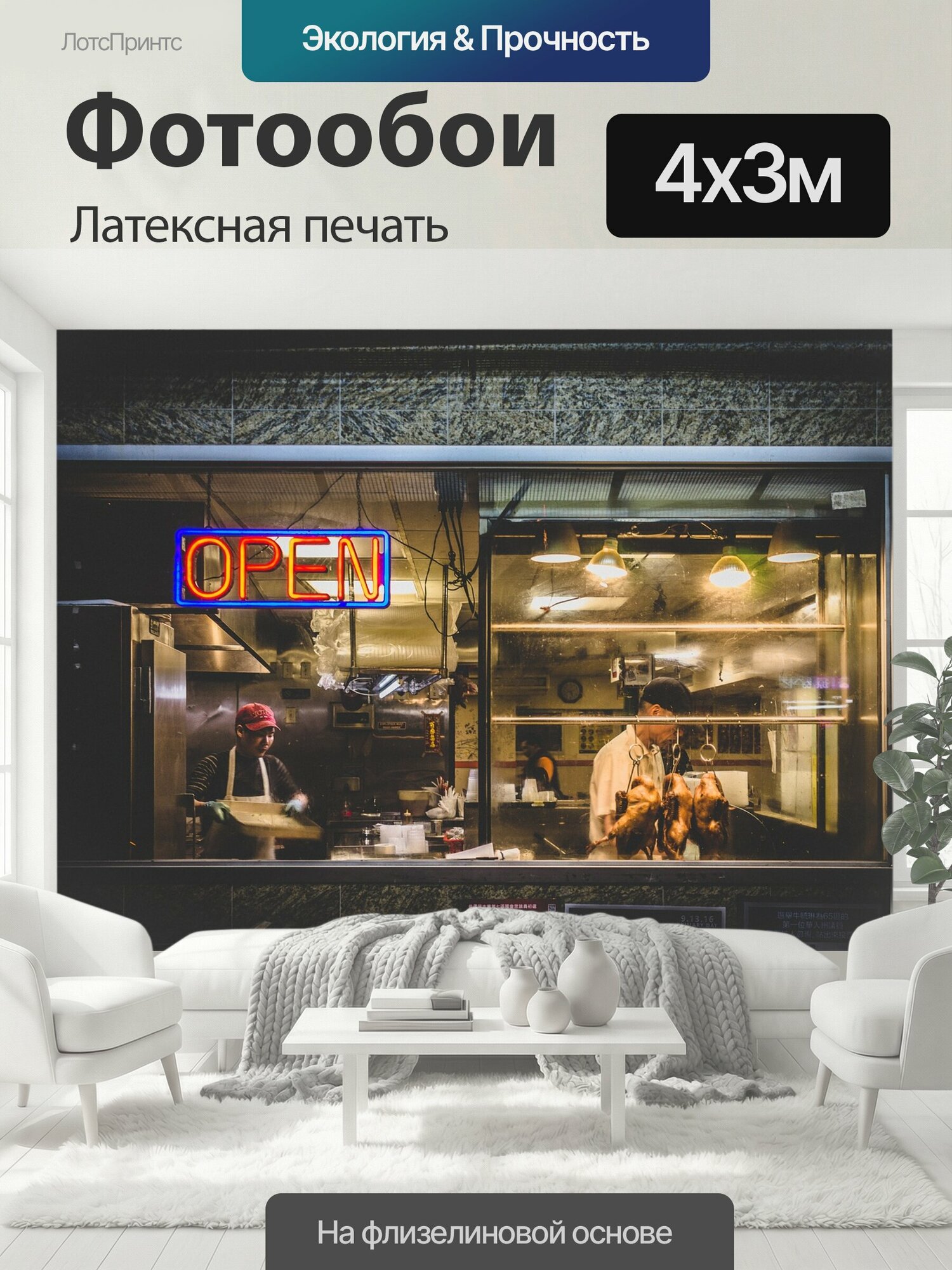Фотообои моющиеся ударопрочные "Хранить, мясо, магазин" 400x300 см. латексная печать