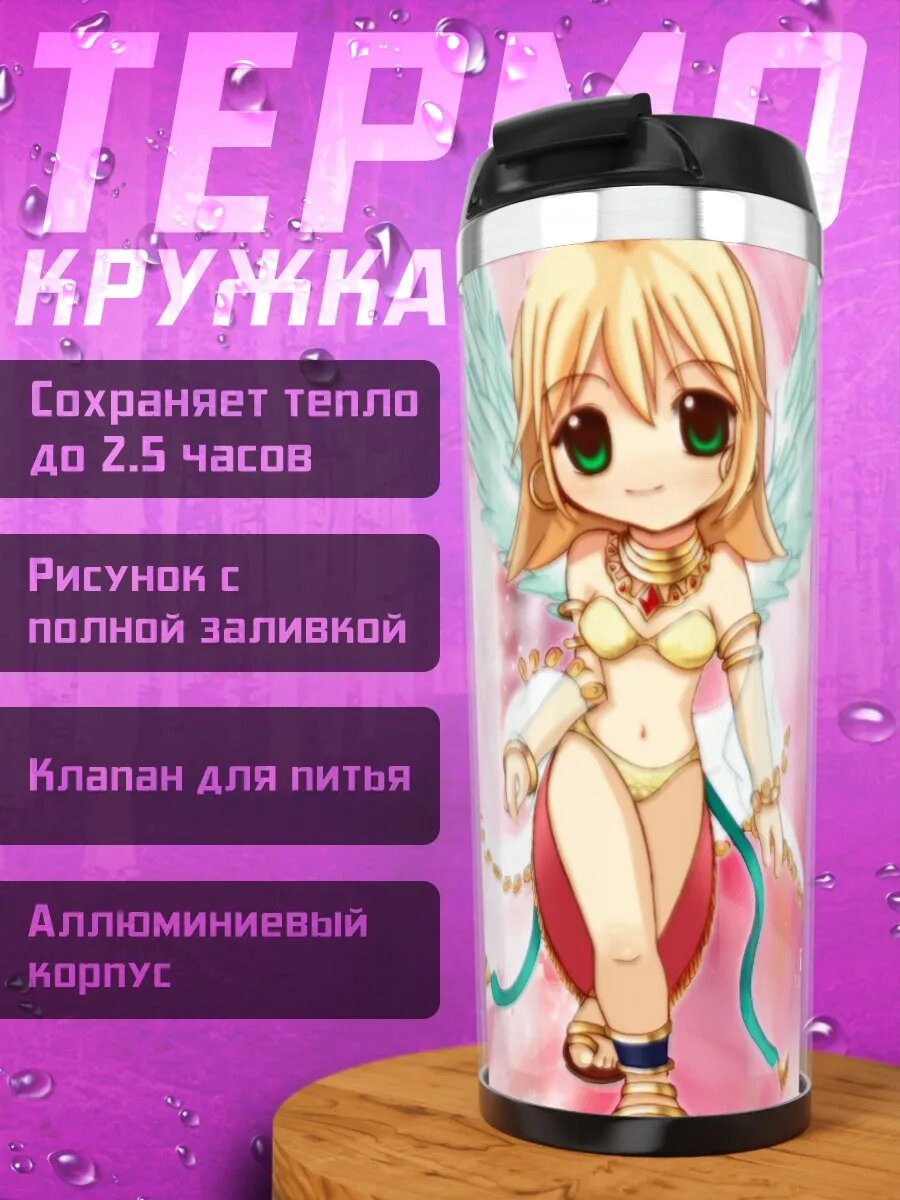 Термокружка Ангел Рагнарёк Онлайн