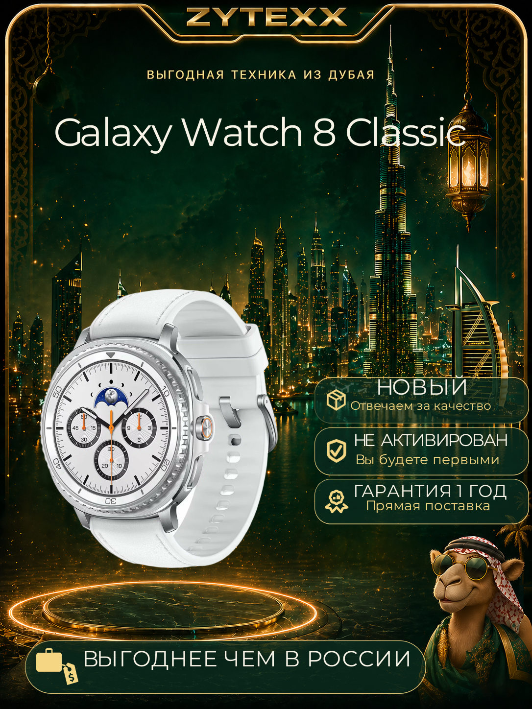 Смарт часы Galaxy Watch 8 Classic 46mm (White|Белый) SM-L500 Регион - HN