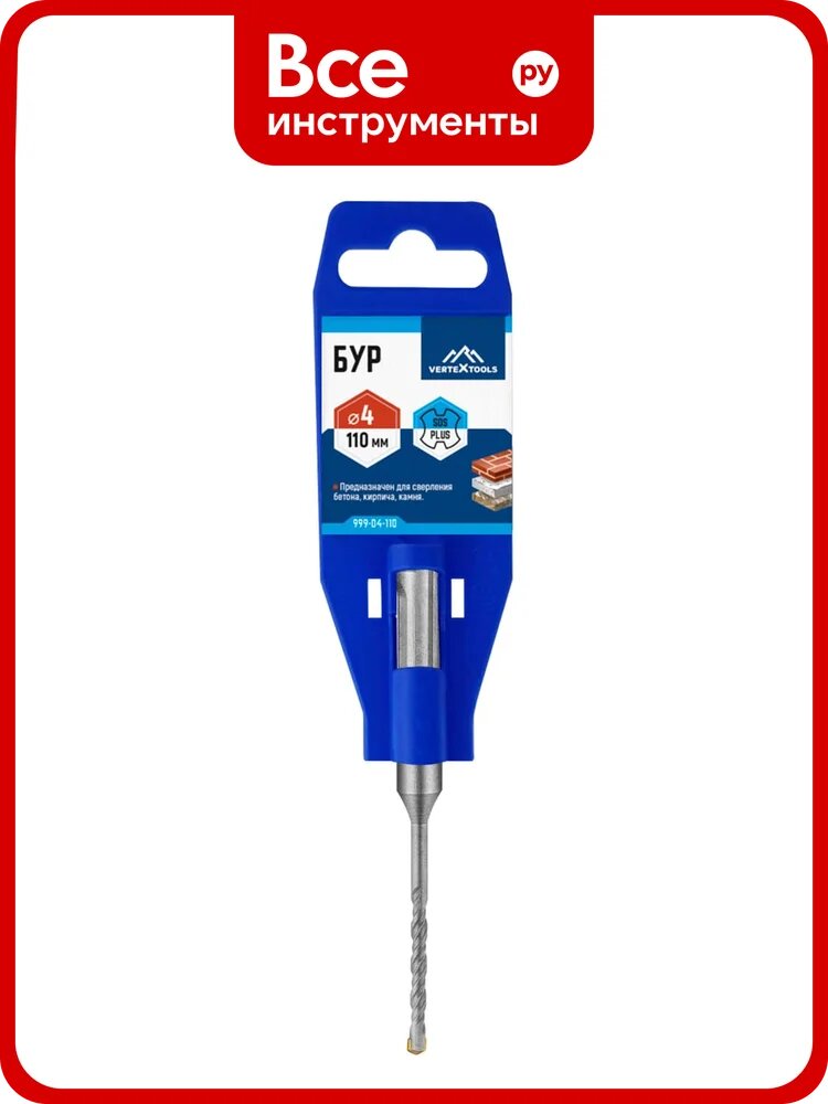 Бур SDS-plus (4х110 мм) Vertextools 999-04-110