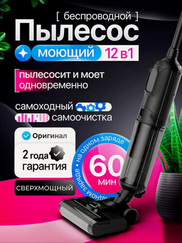 Изображение товара Вертикальный моющий пылесос HouseUp, с самоочисткой, с сушкой, для сухой и влажной уборки, со станцией, черный