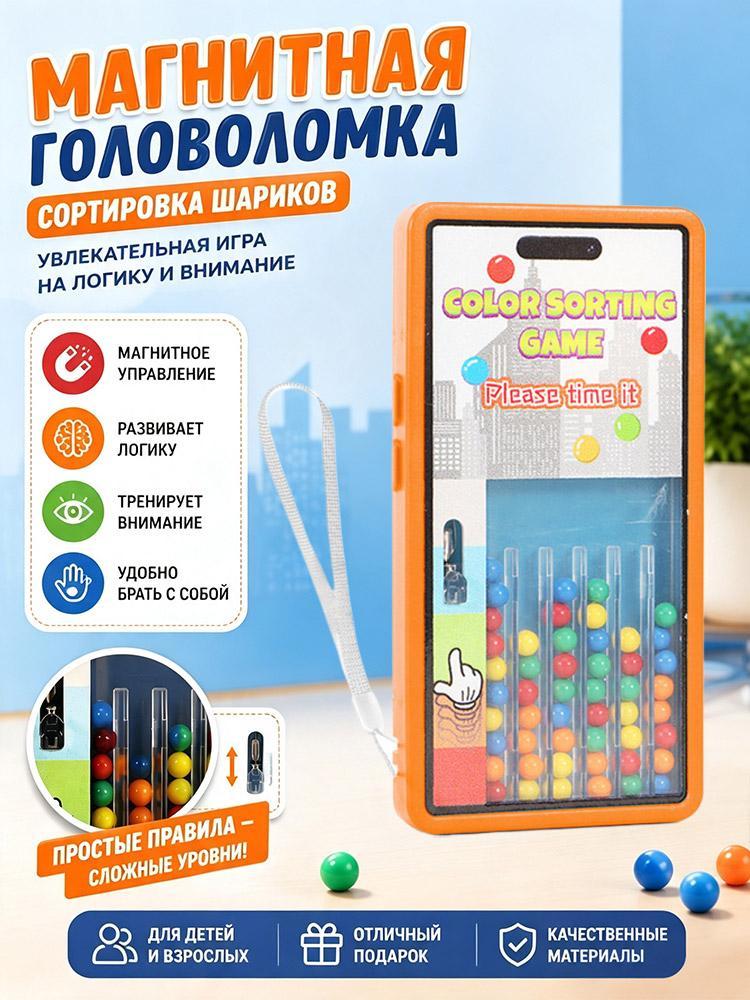 Игровой лабиринт с магнитными бусинками развивающая игрушка для детей.
