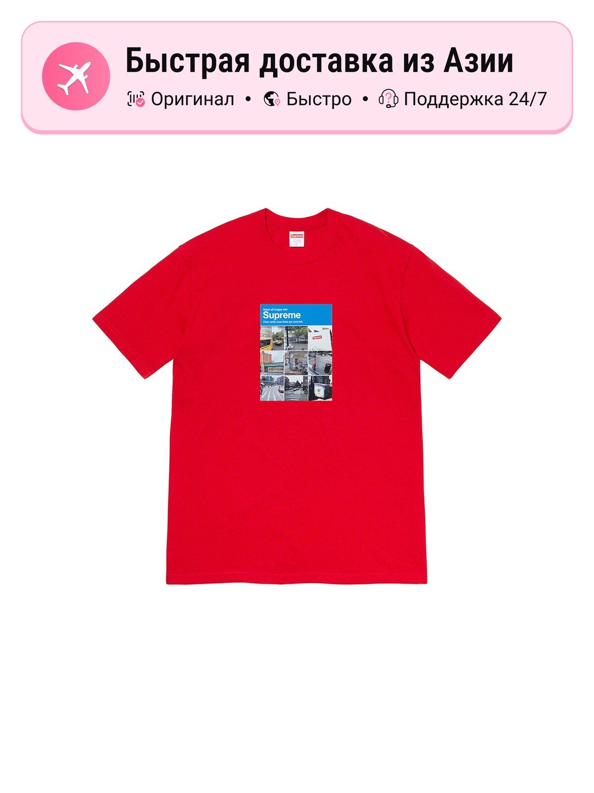 Футболка Supreme Supreme Verify